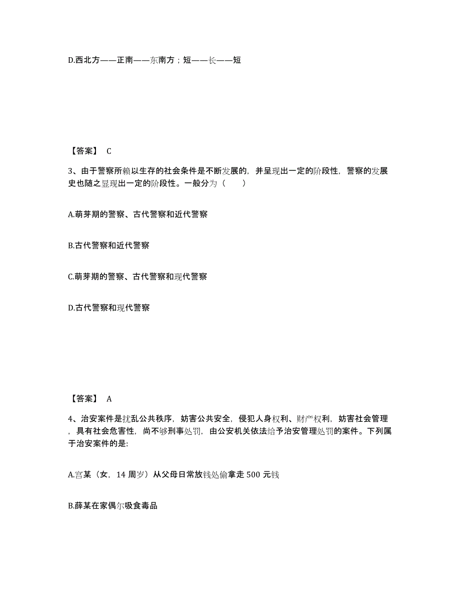 备考2025广西壮族自治区钦州市钦南区公安警务辅助人员招聘过关检测试卷B卷附答案_第2页