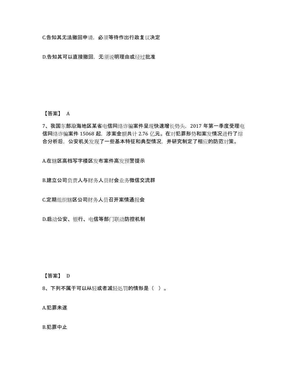 备考2025山东省泰安市公安警务辅助人员招聘模拟试题（含答案）_第4页