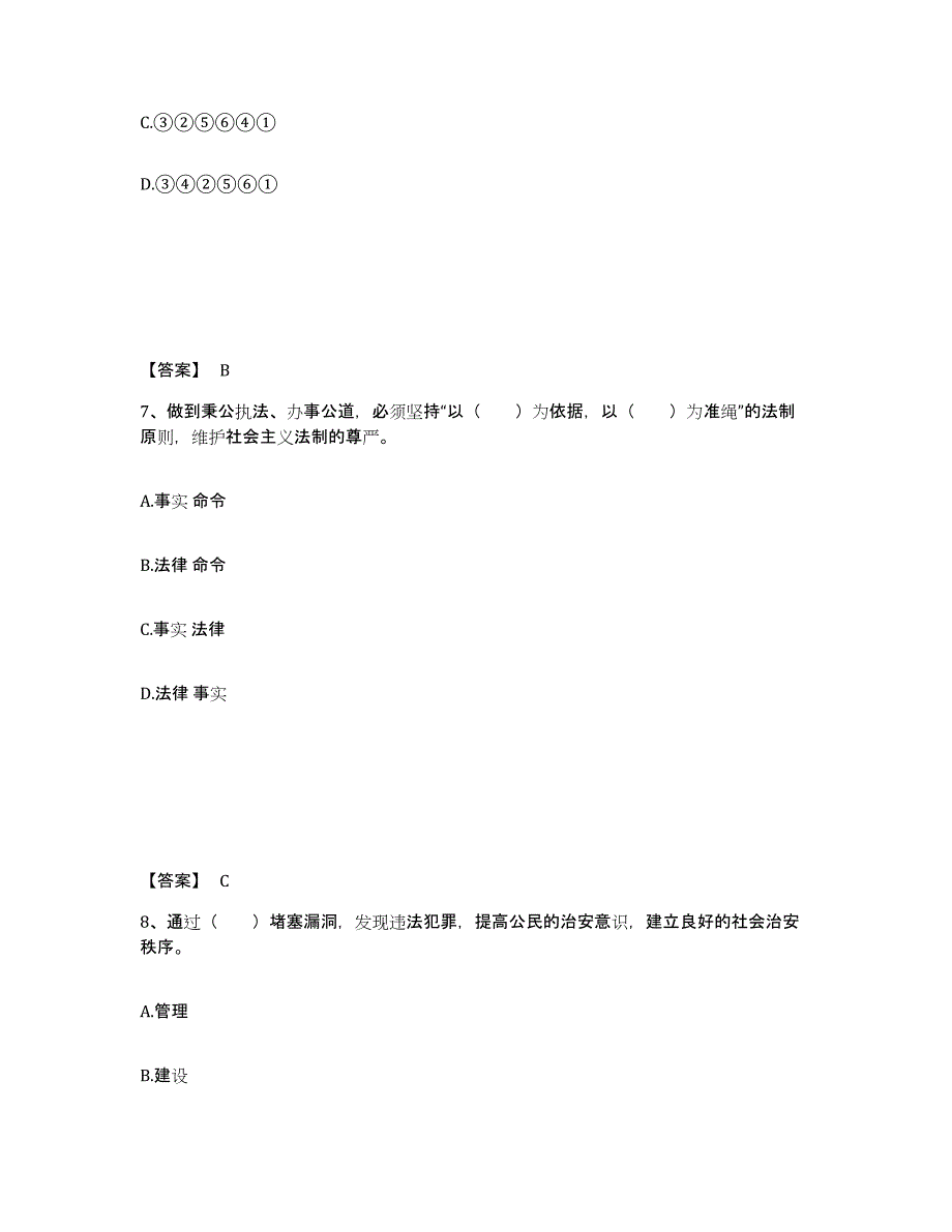 备考2025安徽省六安市裕安区公安警务辅助人员招聘每日一练试卷A卷含答案_第4页