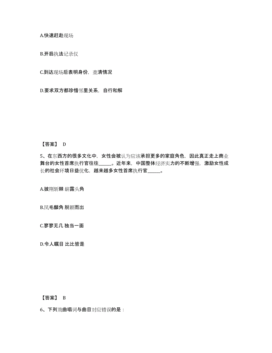 备考2025四川省泸州市江阳区公安警务辅助人员招聘模拟考试试卷B卷含答案_第3页