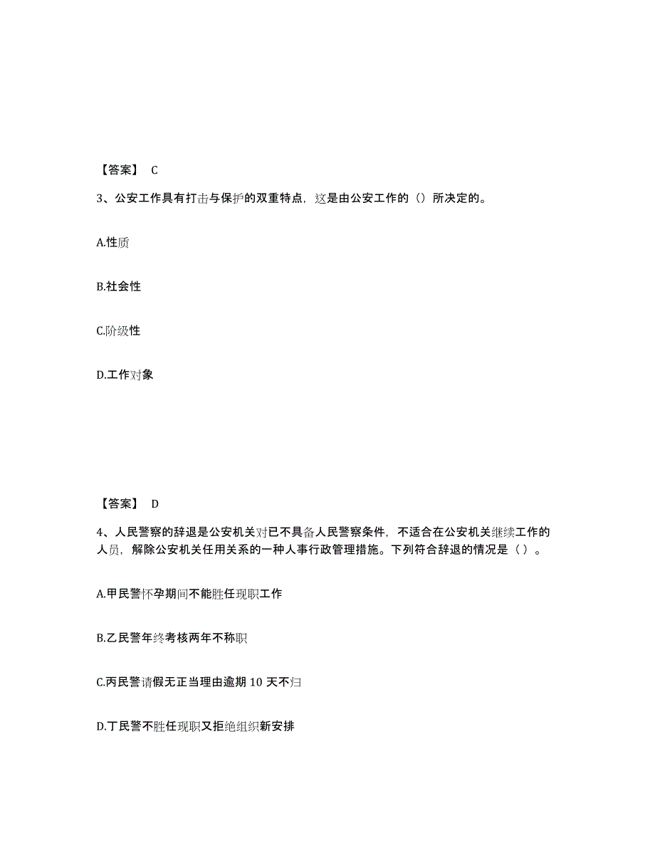 备考2025四川省成都市金堂县公安警务辅助人员招聘模拟试题（含答案）_第2页