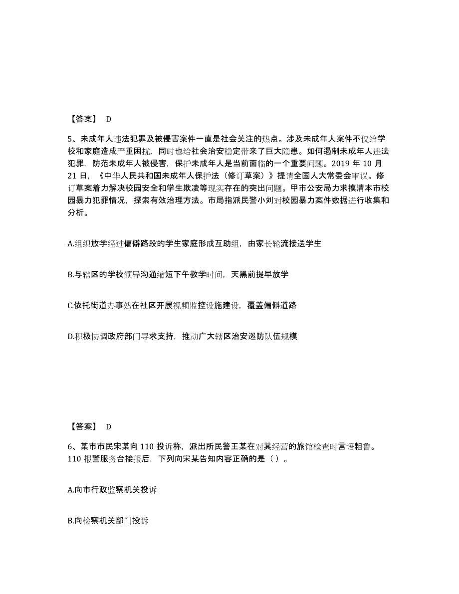 备考2025四川省成都市金堂县公安警务辅助人员招聘模拟试题（含答案）_第3页