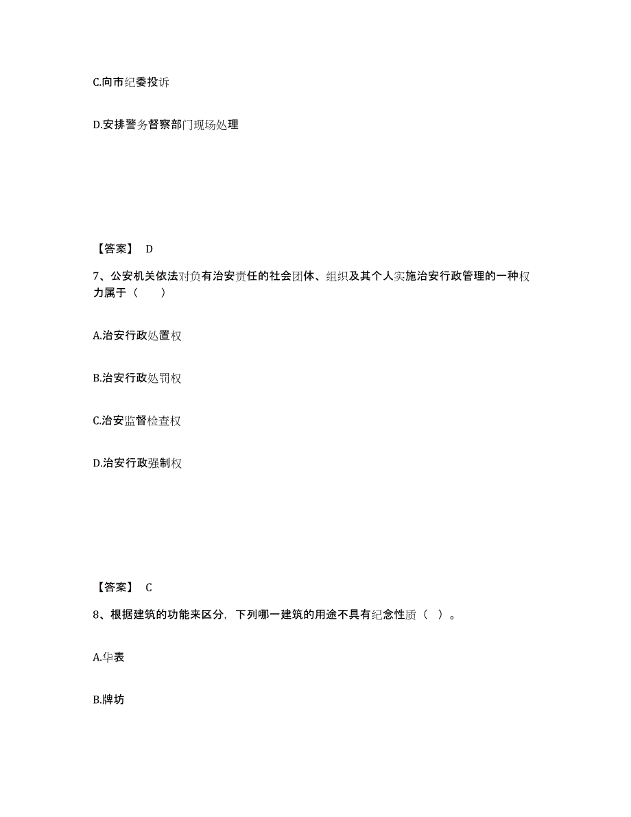 备考2025四川省成都市金堂县公安警务辅助人员招聘模拟试题（含答案）_第4页