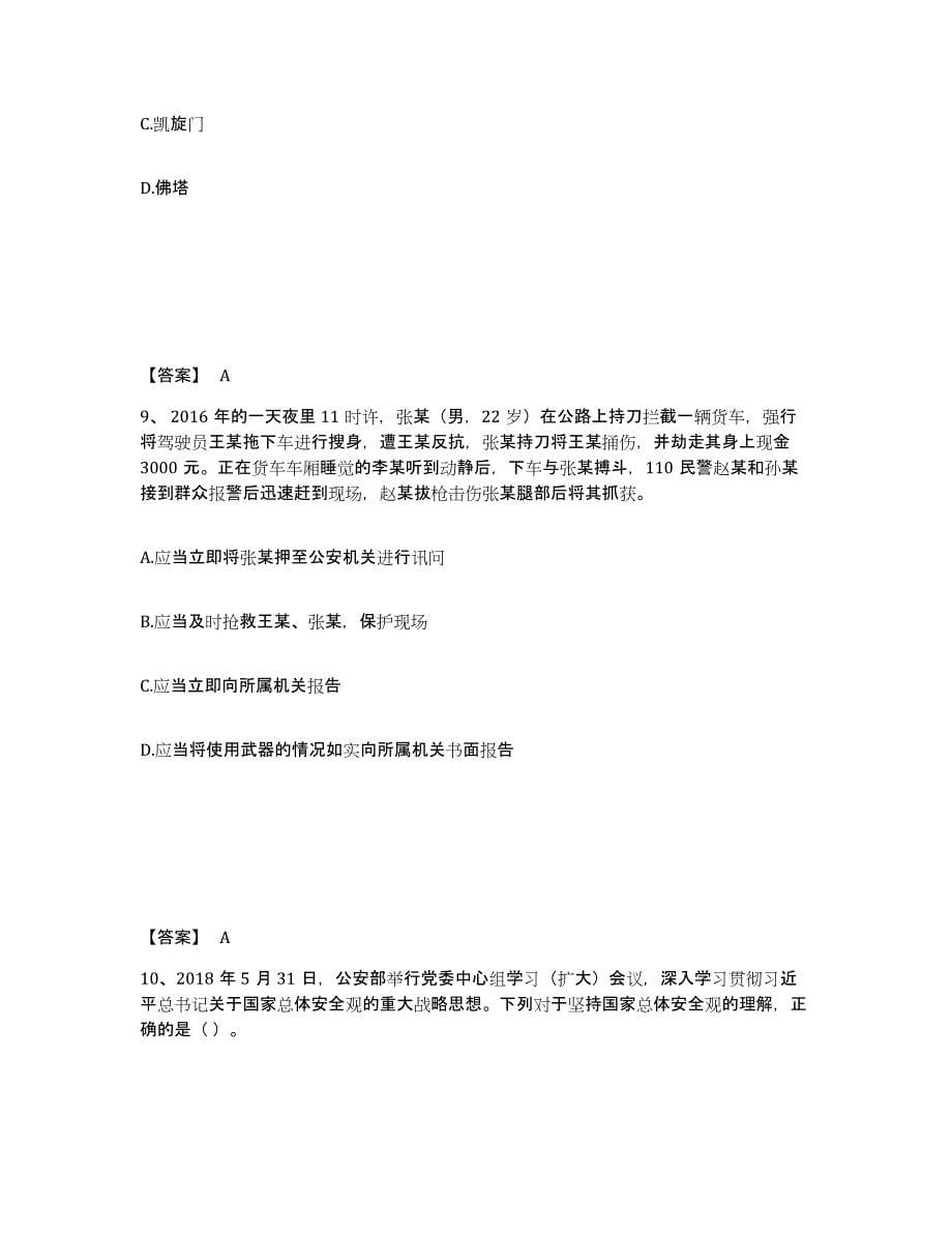 备考2025四川省成都市金堂县公安警务辅助人员招聘模拟试题（含答案）_第5页