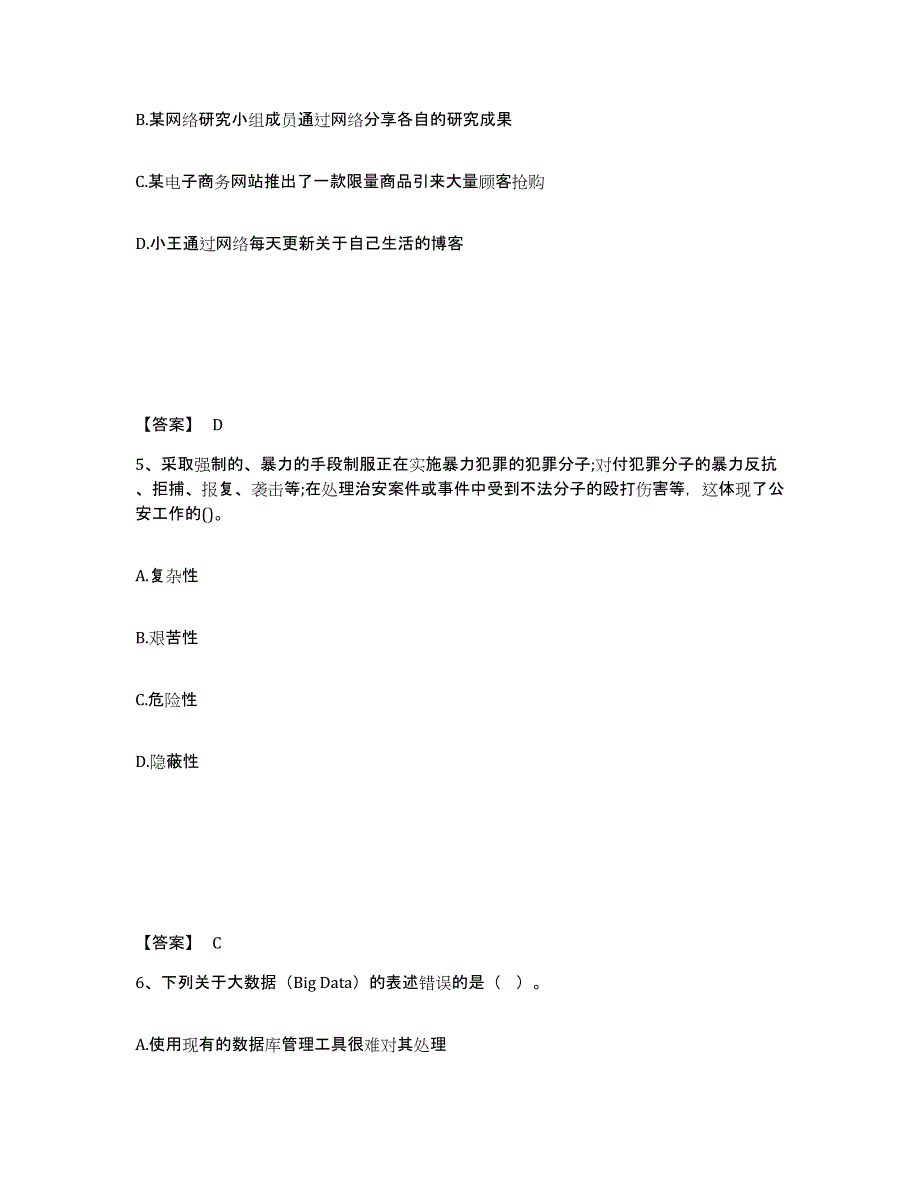 备考2025安徽省宿州市灵璧县公安警务辅助人员招聘自我提分评估(附答案)_第3页