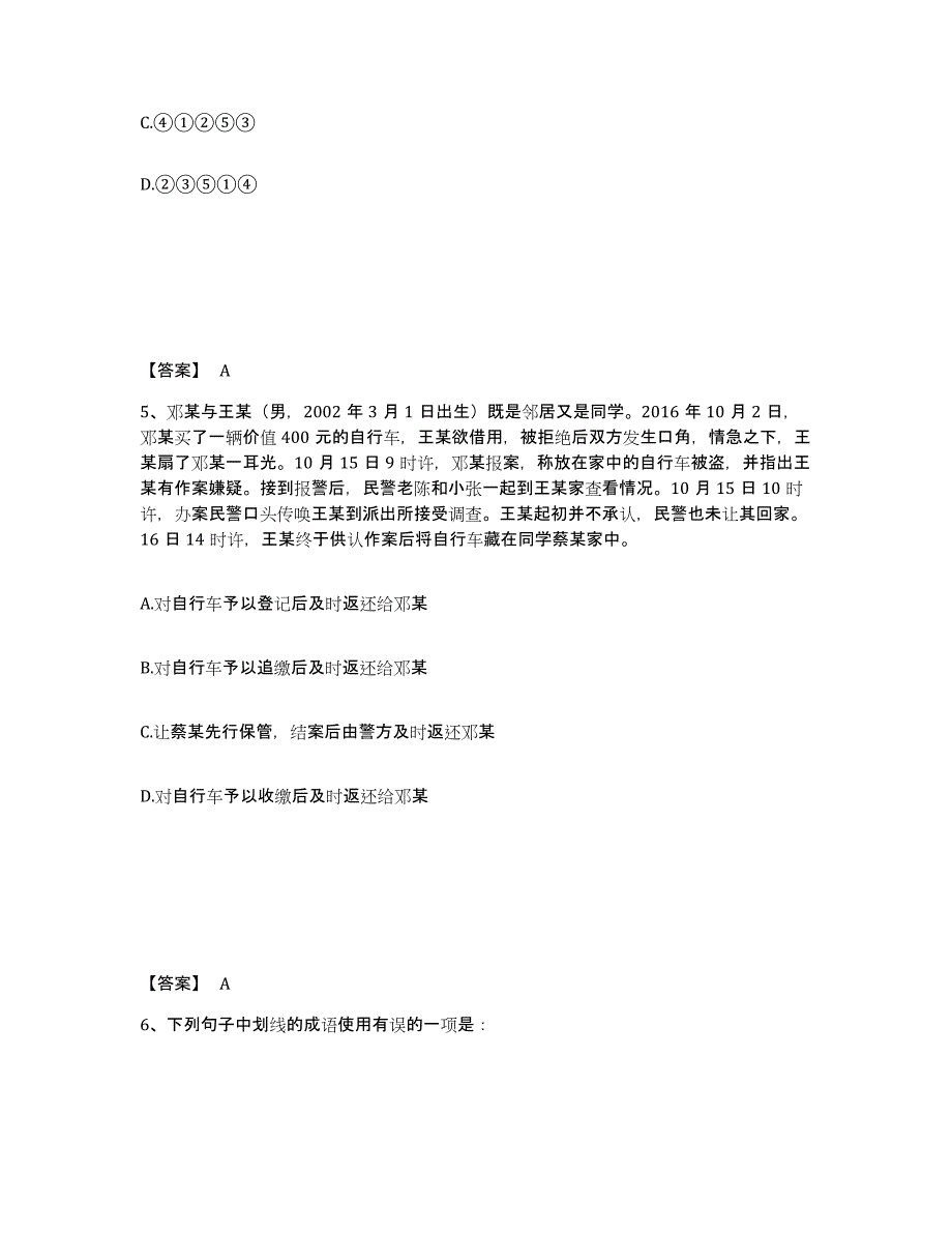 备考2025江西省赣州市龙南县公安警务辅助人员招聘能力测试试卷B卷附答案_第3页