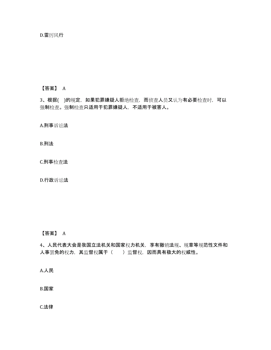 备考2025内蒙古自治区赤峰市巴林右旗公安警务辅助人员招聘真题练习试卷B卷附答案_第2页