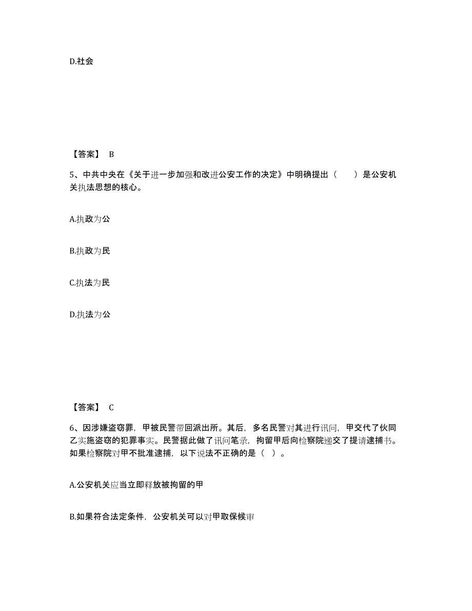 备考2025内蒙古自治区赤峰市巴林右旗公安警务辅助人员招聘真题练习试卷B卷附答案_第3页