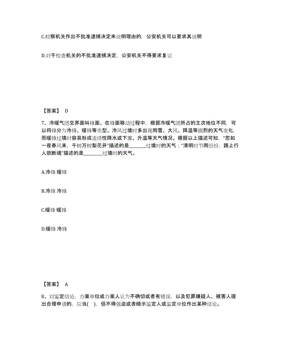 备考2025内蒙古自治区赤峰市巴林右旗公安警务辅助人员招聘真题练习试卷B卷附答案_第4页