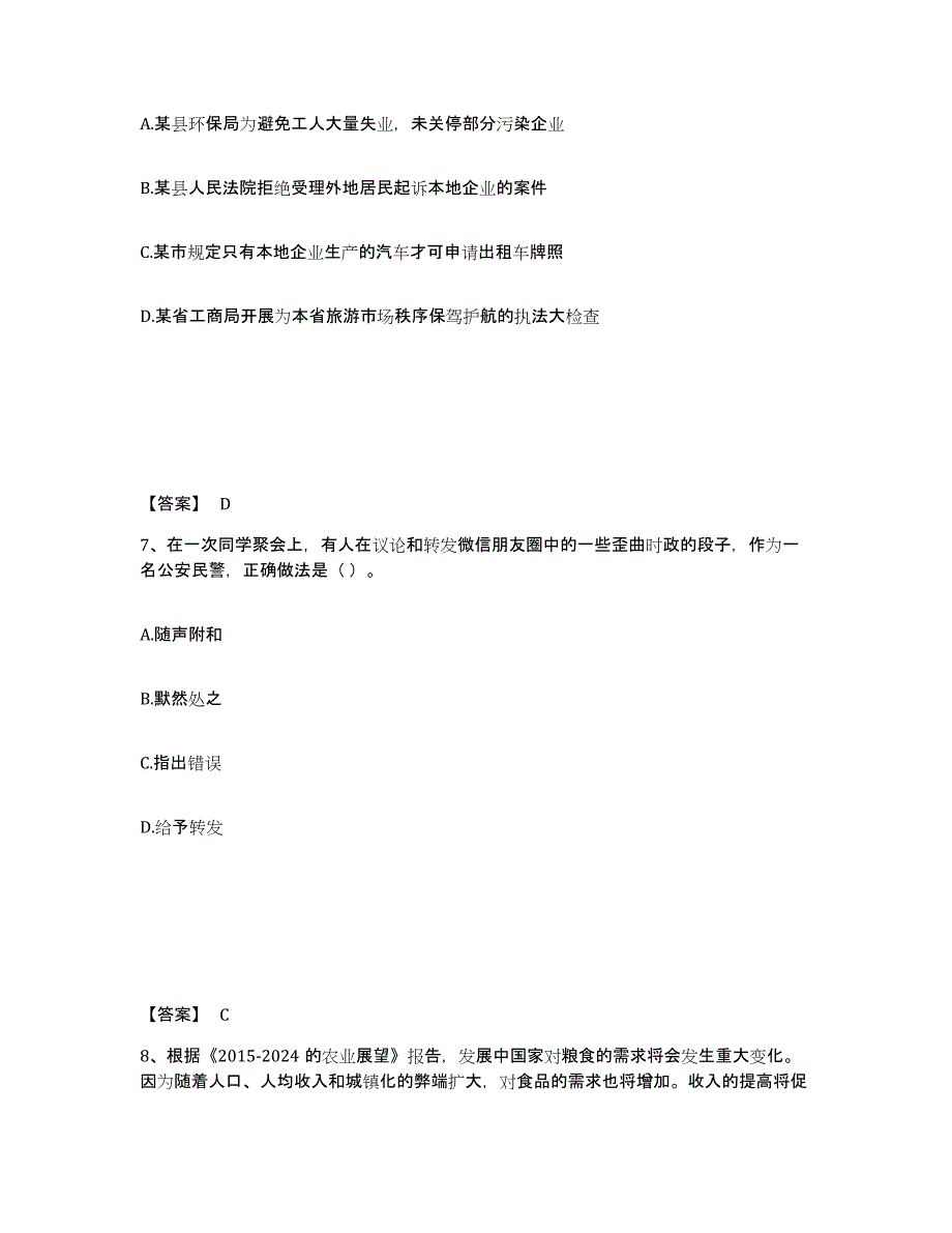 备考2025安徽省六安市公安警务辅助人员招聘强化训练试卷B卷附答案_第4页