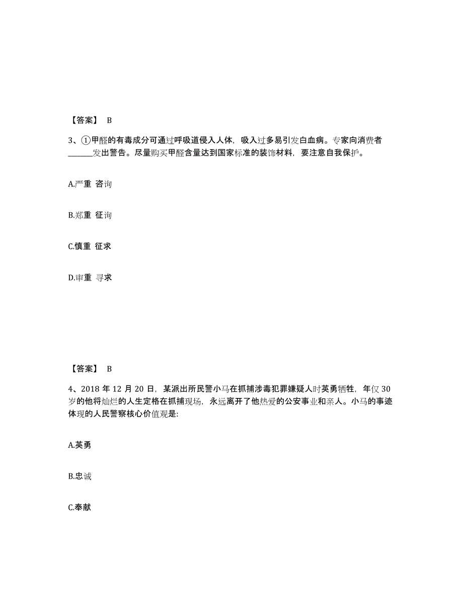 备考2025广东省清远市英德市公安警务辅助人员招聘真题练习试卷B卷附答案_第2页