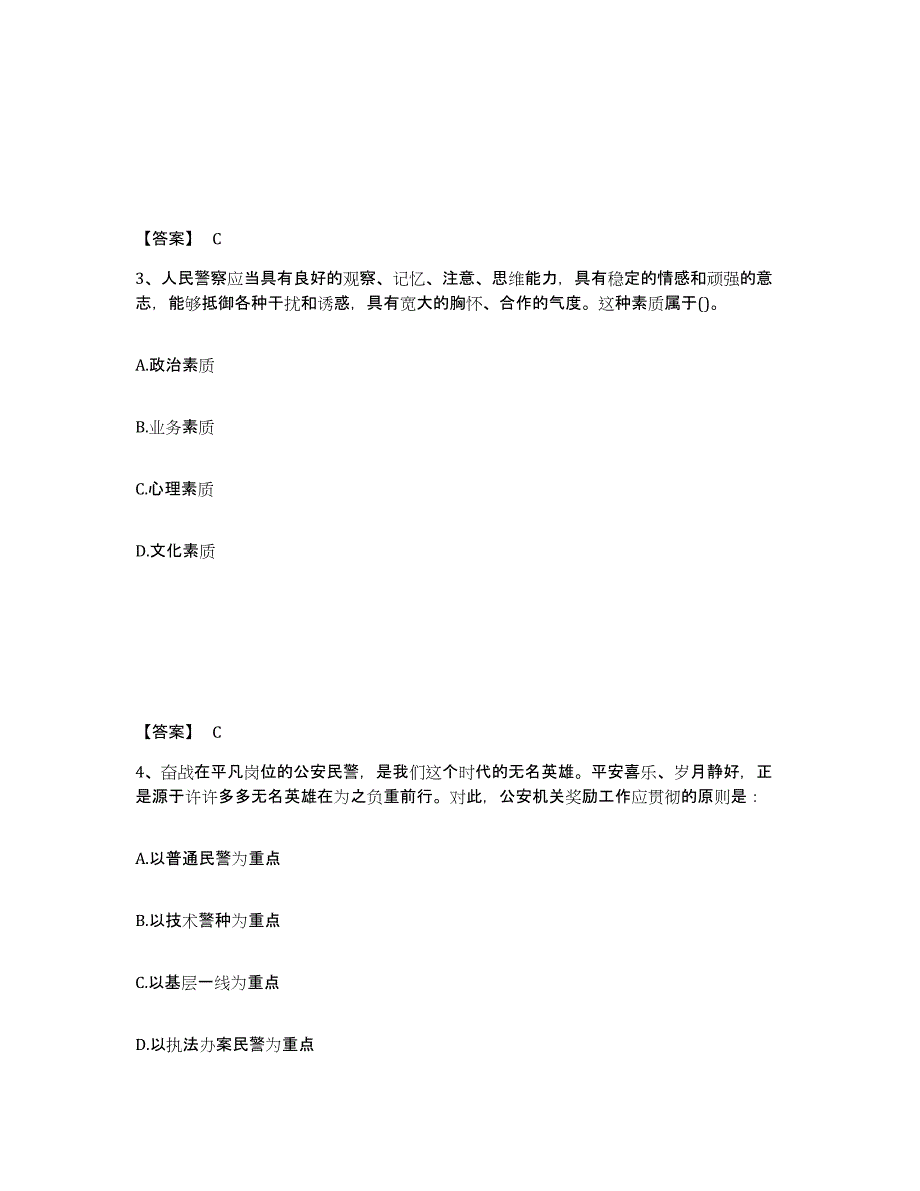 备考2025广东省汕尾市公安警务辅助人员招聘通关题库(附答案)_第2页