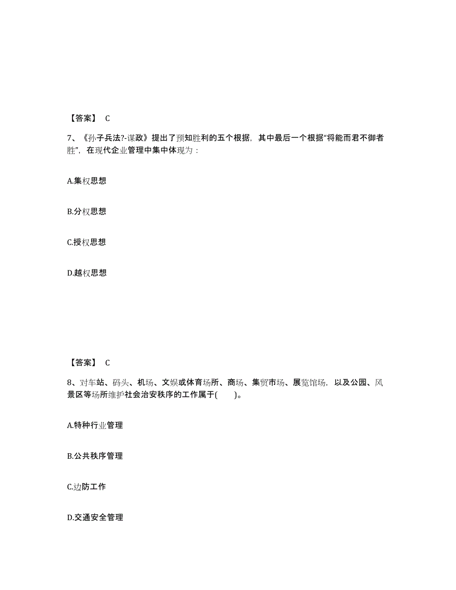 备考2025广东省汕尾市公安警务辅助人员招聘通关题库(附答案)_第4页