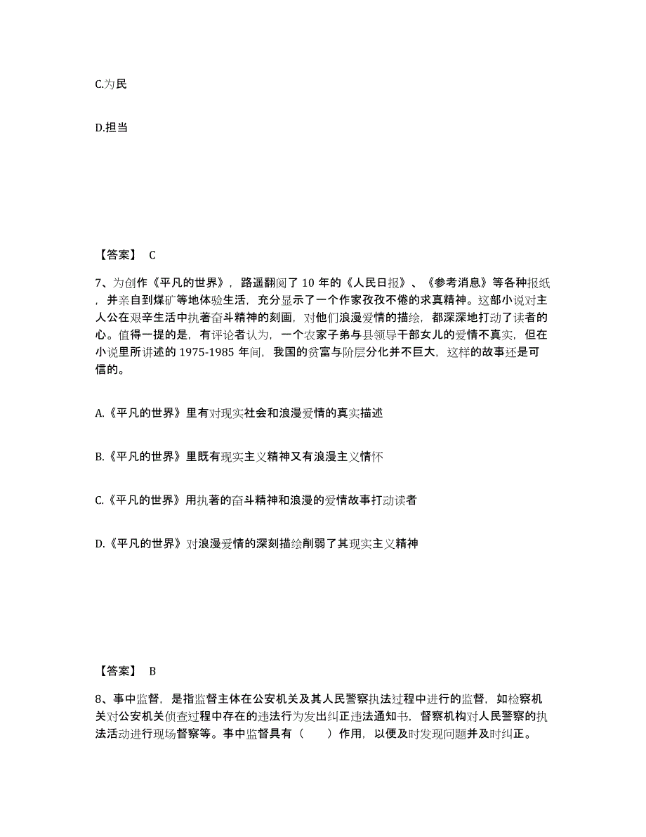 备考2025河北省张家口市康保县公安警务辅助人员招聘题库综合试卷A卷附答案_第4页