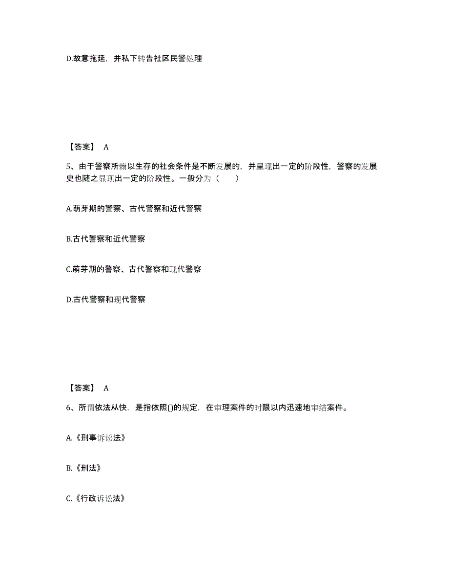 备考2025山东省青岛市莱西市公安警务辅助人员招聘真题练习试卷B卷附答案_第3页