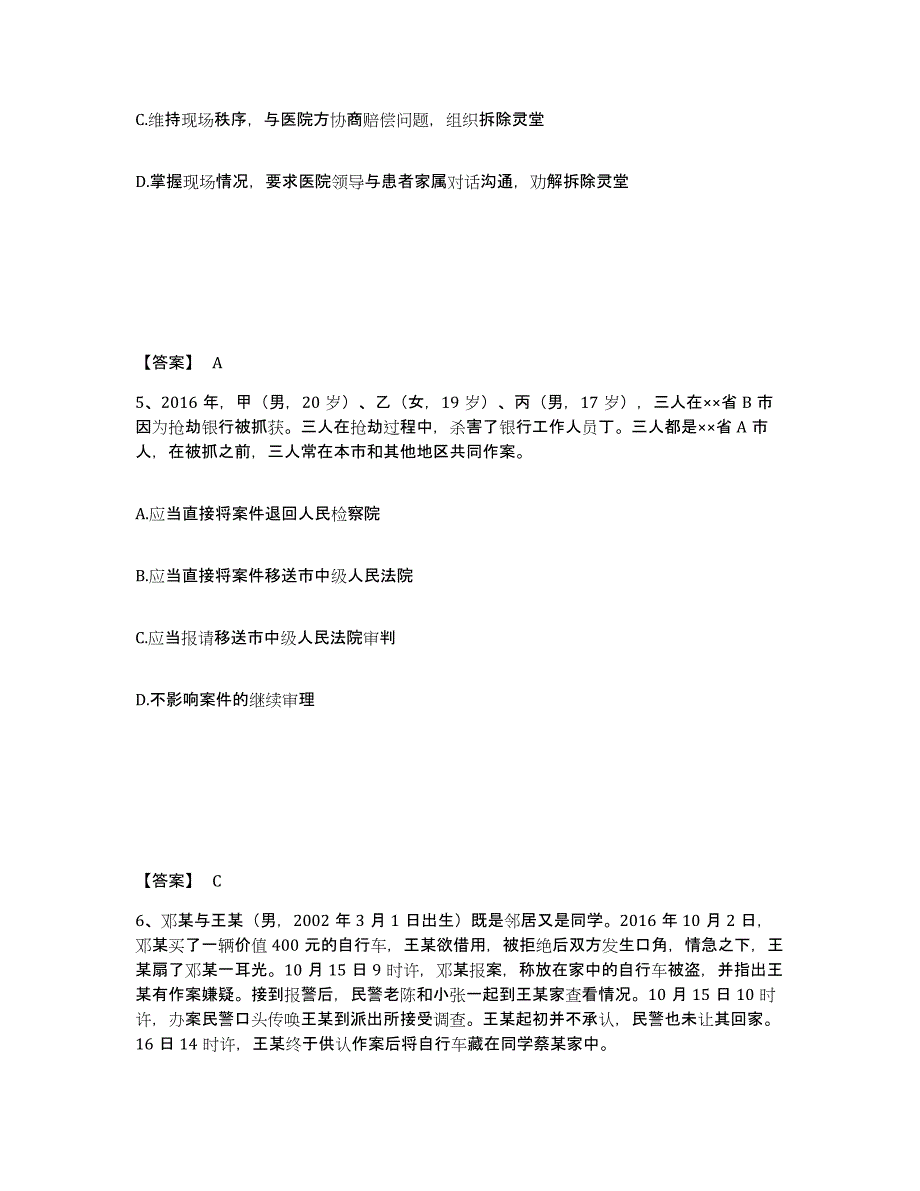 备考2025山西省运城市河津市公安警务辅助人员招聘通关题库(附答案)_第3页