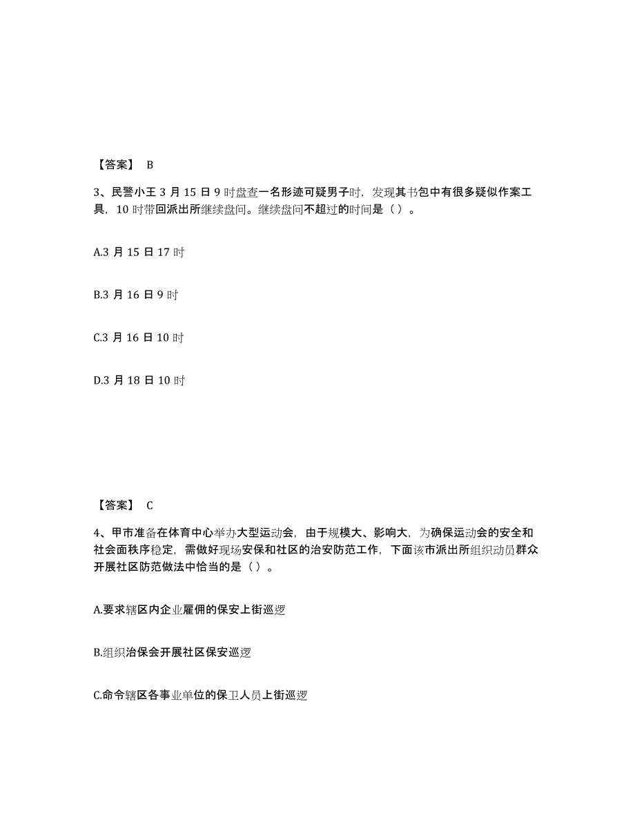 备考2025内蒙古自治区呼伦贝尔市海拉尔区公安警务辅助人员招聘典型题汇编及答案_第2页