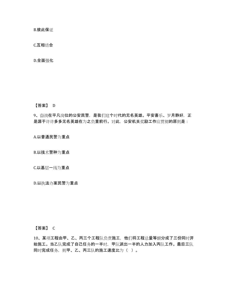 备考2025内蒙古自治区呼伦贝尔市海拉尔区公安警务辅助人员招聘典型题汇编及答案_第5页