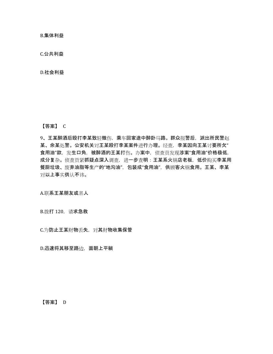备考2025广东省梅州市梅县公安警务辅助人员招聘模考模拟试题(全优)_第5页