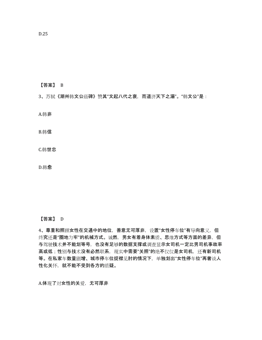 备考2025四川省成都市青白江区公安警务辅助人员招聘能力提升试卷A卷附答案_第2页