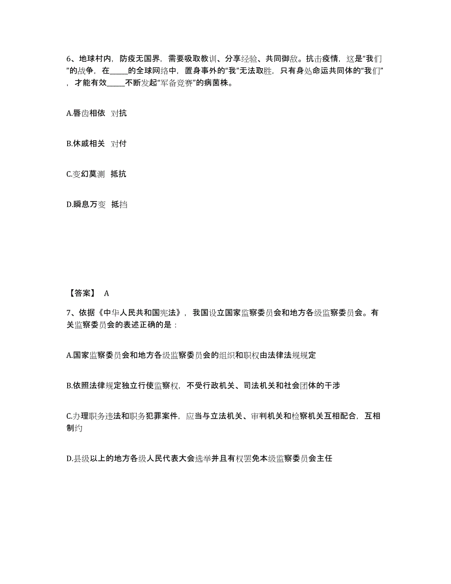 备考2025四川省成都市青白江区公安警务辅助人员招聘能力提升试卷A卷附答案_第4页