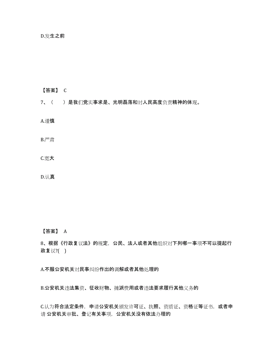 备考2025云南省楚雄彝族自治州禄丰县公安警务辅助人员招聘综合练习试卷B卷附答案_第4页