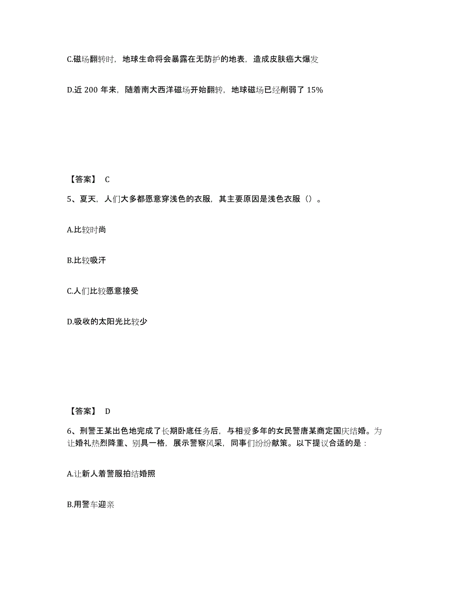 备考2025江西省吉安市峡江县公安警务辅助人员招聘高分题库附答案_第3页