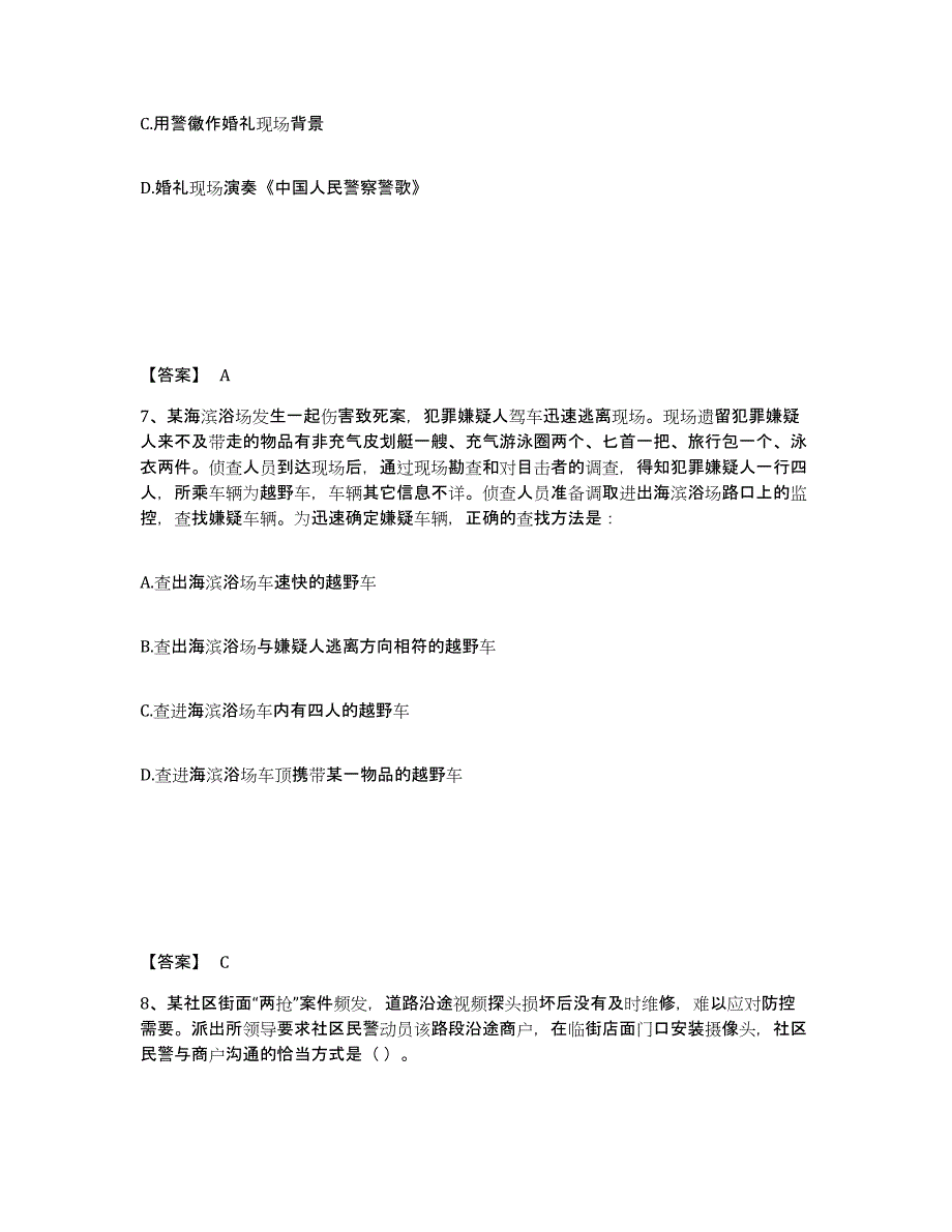 备考2025江西省吉安市峡江县公安警务辅助人员招聘高分题库附答案_第4页