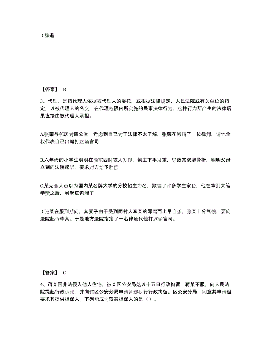 备考2025贵州省铜仁地区万山特区公安警务辅助人员招聘题库练习试卷B卷附答案_第2页