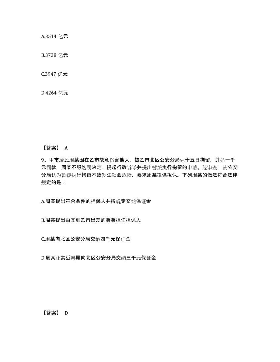 备考2025贵州省铜仁地区万山特区公安警务辅助人员招聘题库练习试卷B卷附答案_第5页