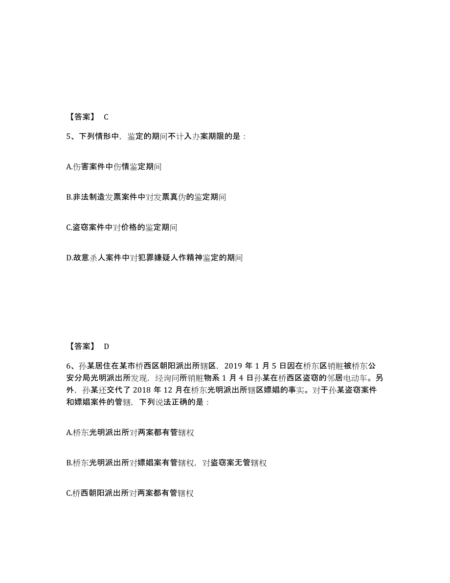 备考2025山西省晋城市陵川县公安警务辅助人员招聘模考模拟试题(全优)_第3页