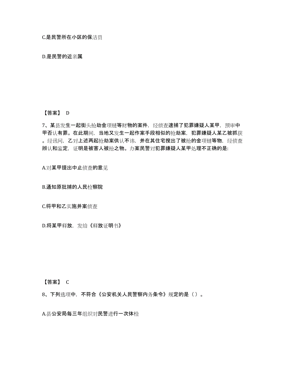 备考2025四川省绵阳市平武县公安警务辅助人员招聘题库检测试卷A卷附答案_第4页