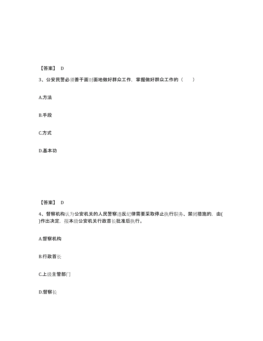 备考2025广西壮族自治区百色市靖西县公安警务辅助人员招聘通关提分题库(考点梳理)_第2页