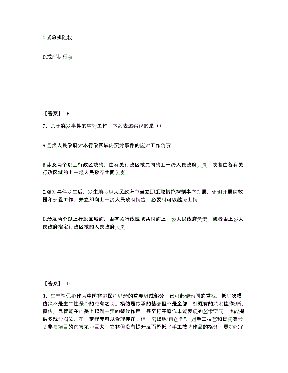 备考2025广西壮族自治区百色市靖西县公安警务辅助人员招聘通关提分题库(考点梳理)_第4页