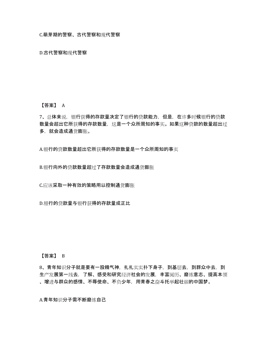 备考2025山西省长治市郊区公安警务辅助人员招聘通关题库(附带答案)_第4页