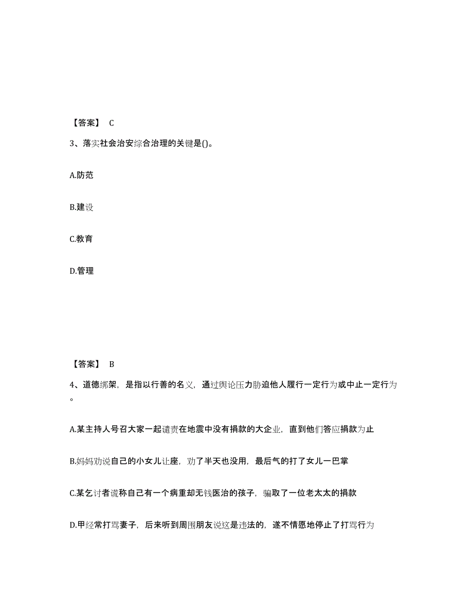 备考2025山西省忻州市原平市公安警务辅助人员招聘全真模拟考试试卷B卷含答案_第2页