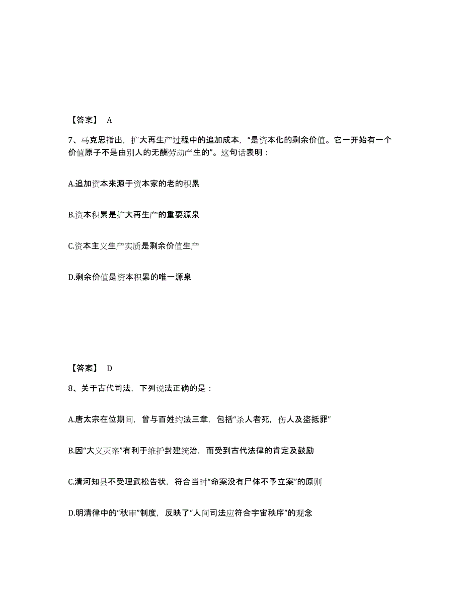 备考2025内蒙古自治区鄂尔多斯市准格尔旗公安警务辅助人员招聘全真模拟考试试卷B卷含答案_第4页