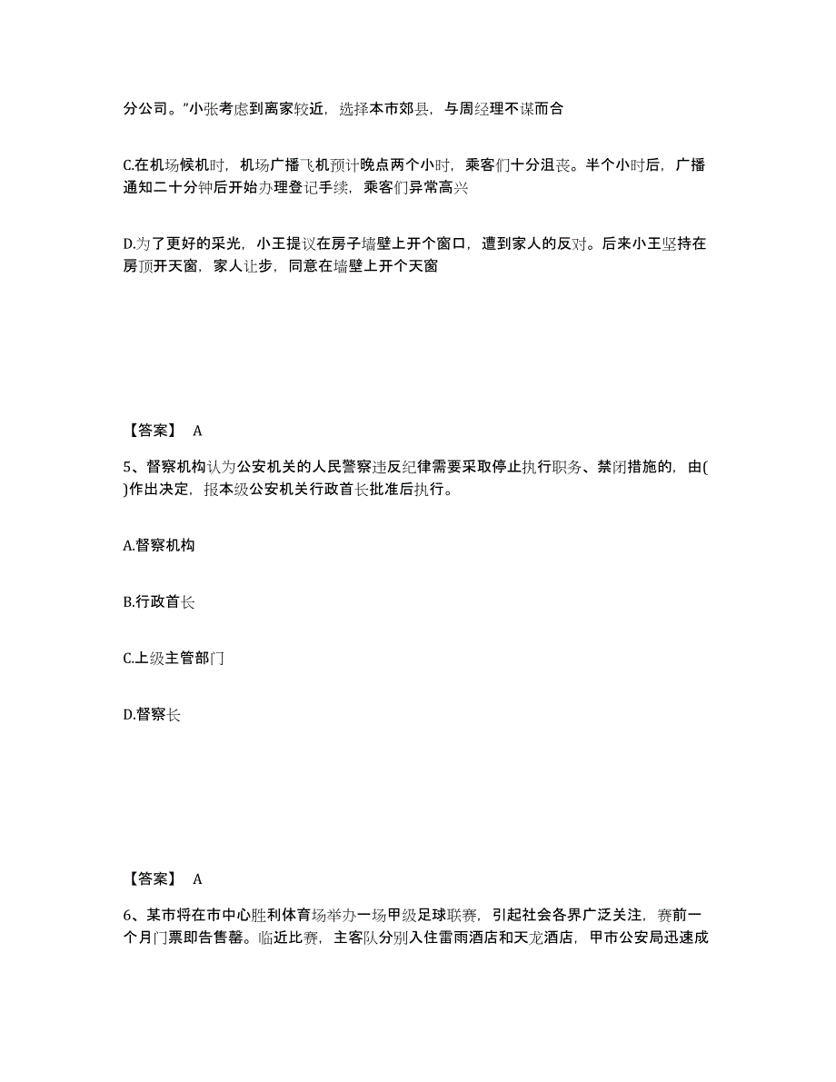 备考2025山西省长治市平顺县公安警务辅助人员招聘高分通关题库A4可打印版_第3页