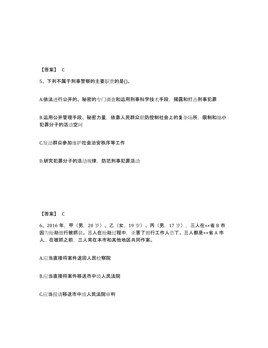 备考2025四川省凉山彝族自治州普格县公安警务辅助人员招聘过关检测试卷B卷附答案_第3页