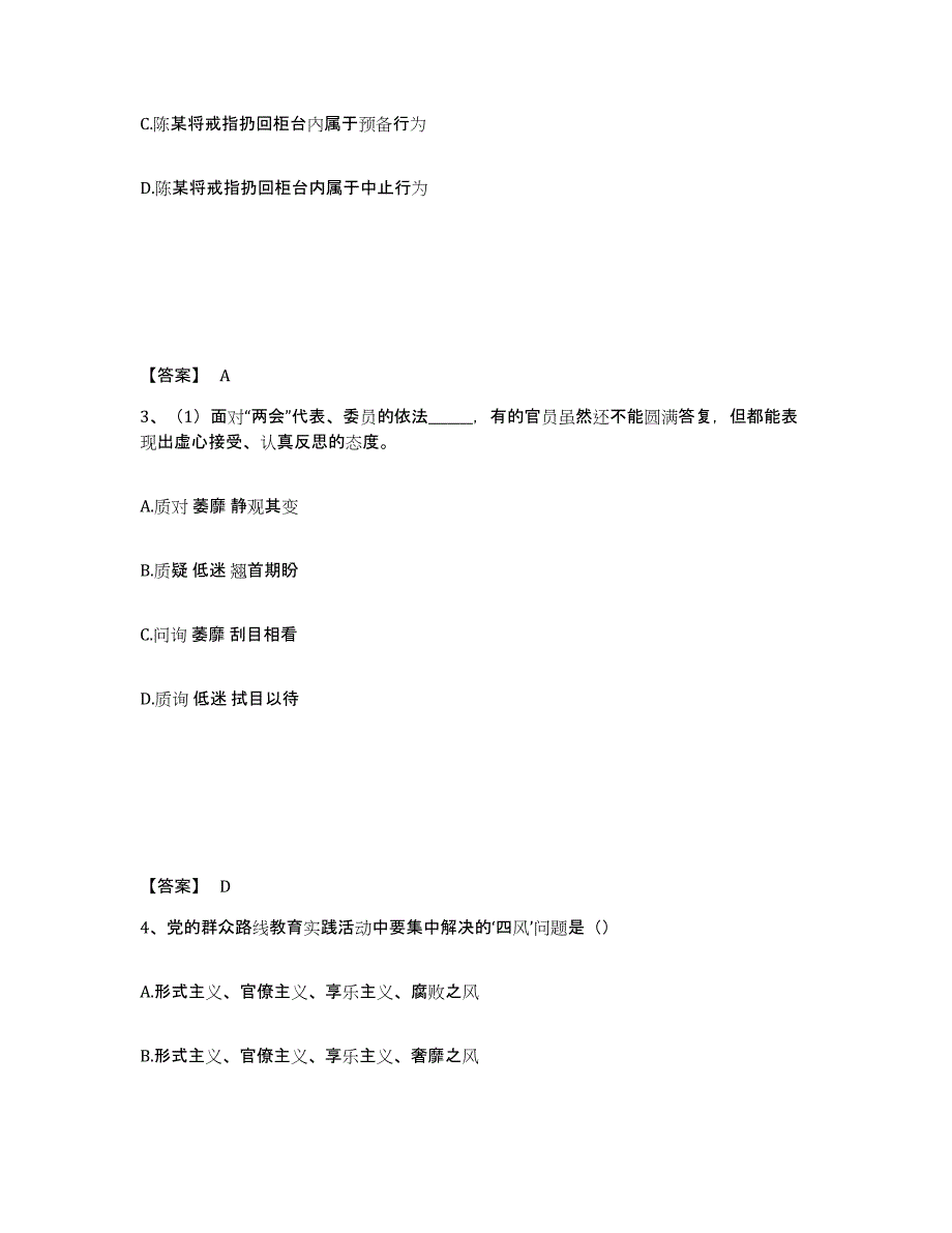 备考2025河北省张家口市张北县公安警务辅助人员招聘全真模拟考试试卷B卷含答案_第2页