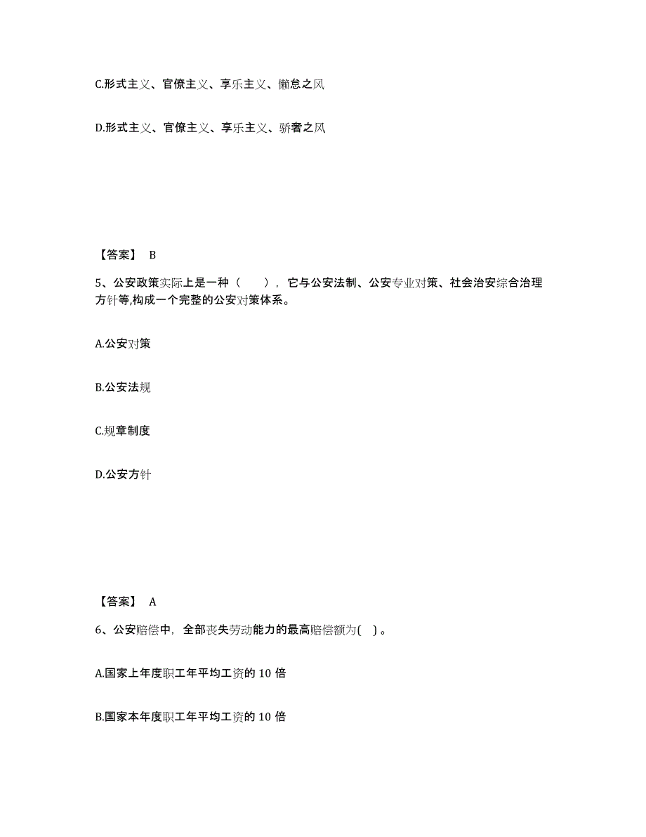 备考2025河北省张家口市张北县公安警务辅助人员招聘全真模拟考试试卷B卷含答案_第3页