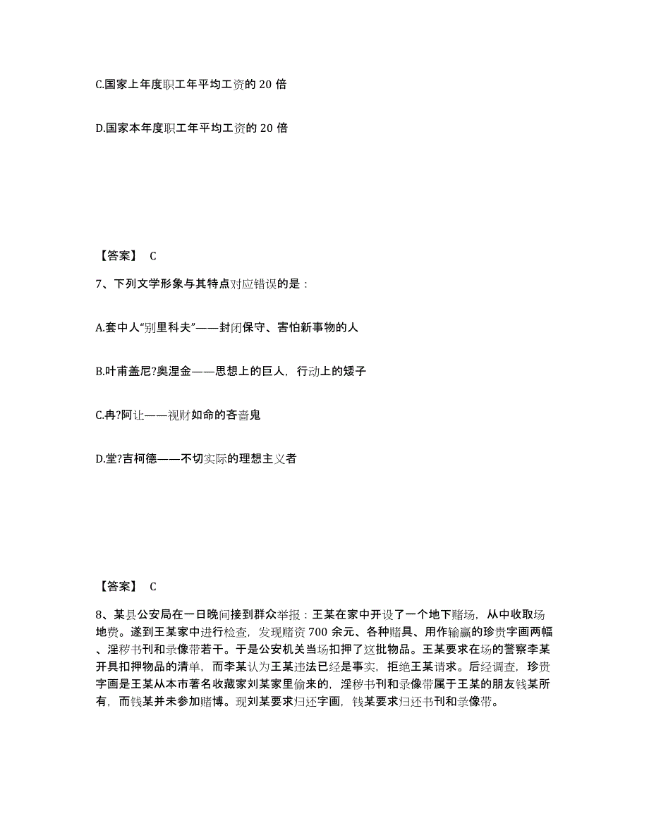 备考2025河北省张家口市张北县公安警务辅助人员招聘全真模拟考试试卷B卷含答案_第4页