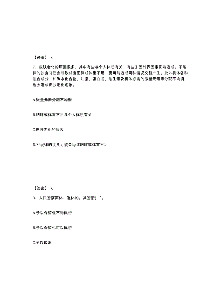 备考2025四川省甘孜藏族自治州稻城县公安警务辅助人员招聘题库练习试卷B卷附答案_第4页