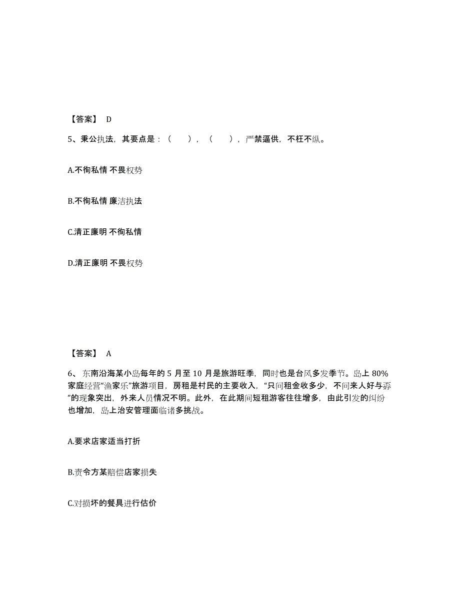 备考2025四川省甘孜藏族自治州巴塘县公安警务辅助人员招聘高分题库附答案_第3页