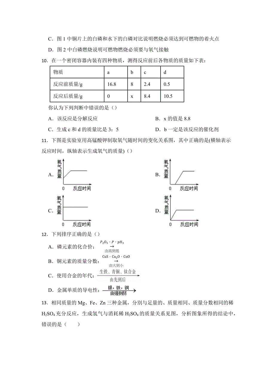 人教版初中化学九年级上学期期末模拟试卷含答案解析-精选5份_第3页