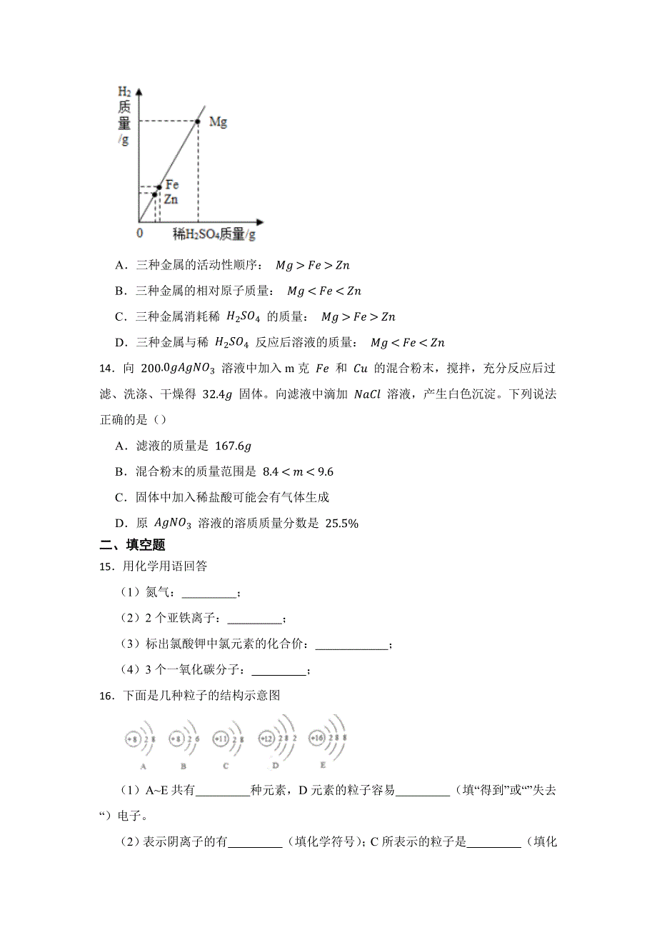 人教版初中化学九年级上学期期末模拟试卷含答案解析-精选5份_第4页