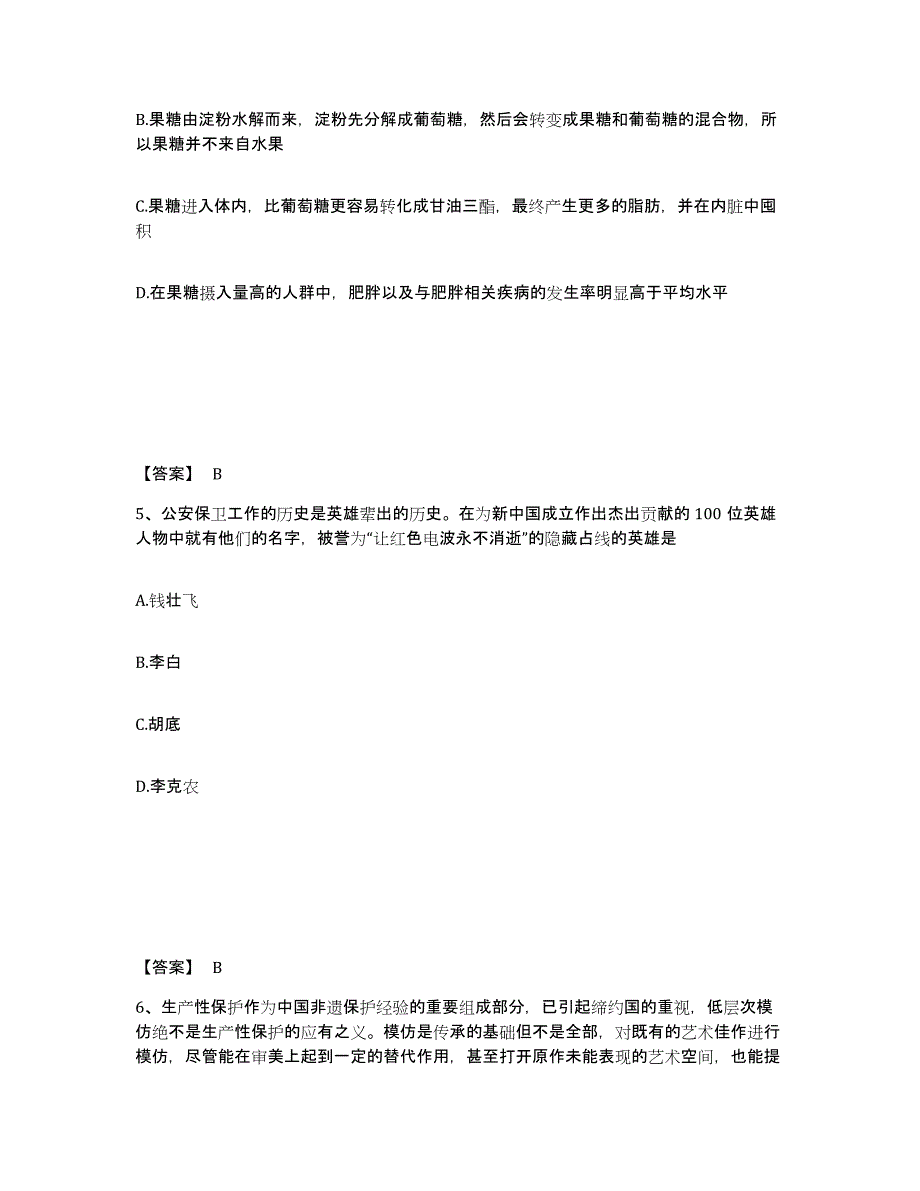 备考2025广东省湛江市坡头区公安警务辅助人员招聘考前冲刺模拟试卷B卷含答案_第3页