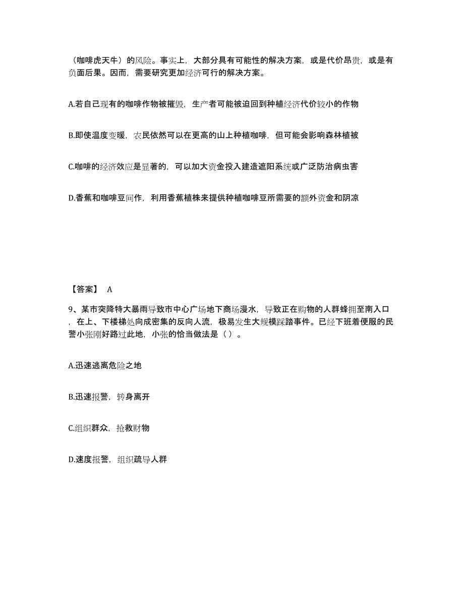 备考2025四川省自贡市沿滩区公安警务辅助人员招聘押题练习试卷A卷附答案_第5页