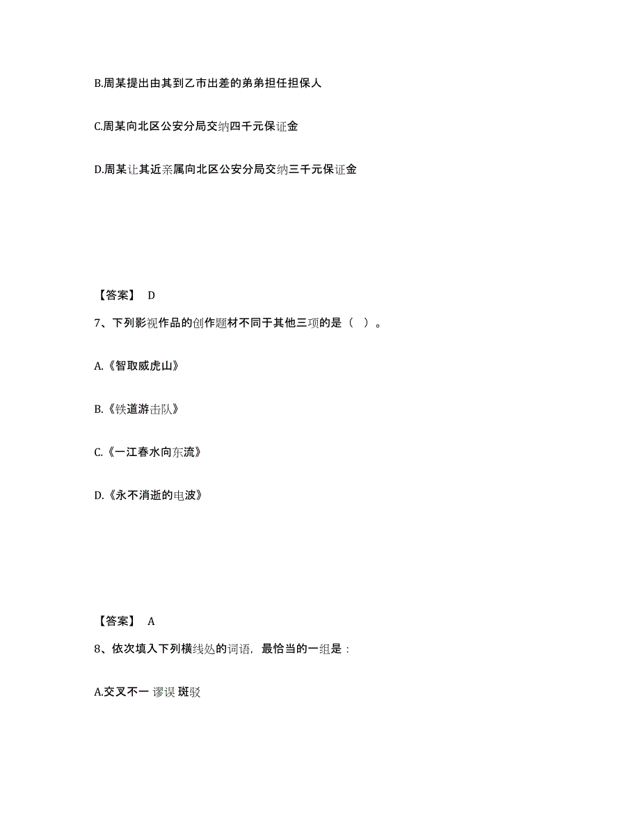 备考2025四川省成都市龙泉驿区公安警务辅助人员招聘能力测试试卷A卷附答案_第4页