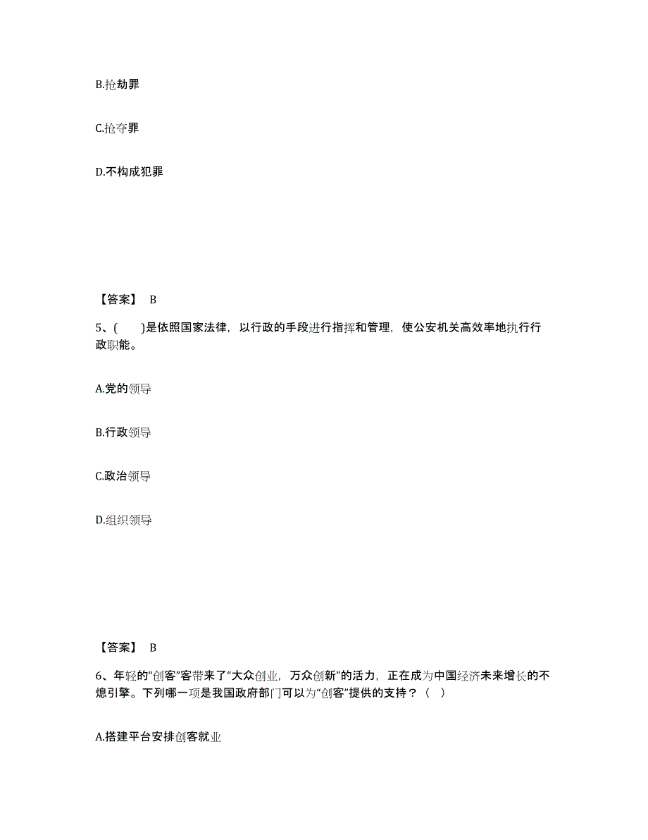 备考2025贵州省铜仁地区印江土家族苗族自治县公安警务辅助人员招聘通关提分题库及完整答案_第3页